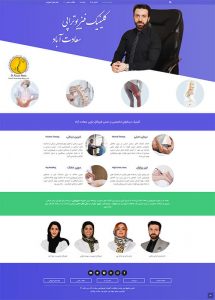 طراحی وب سایت پزشکی دکتر کمالی حکیم